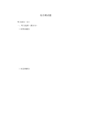 《When was it invented》单元测试题