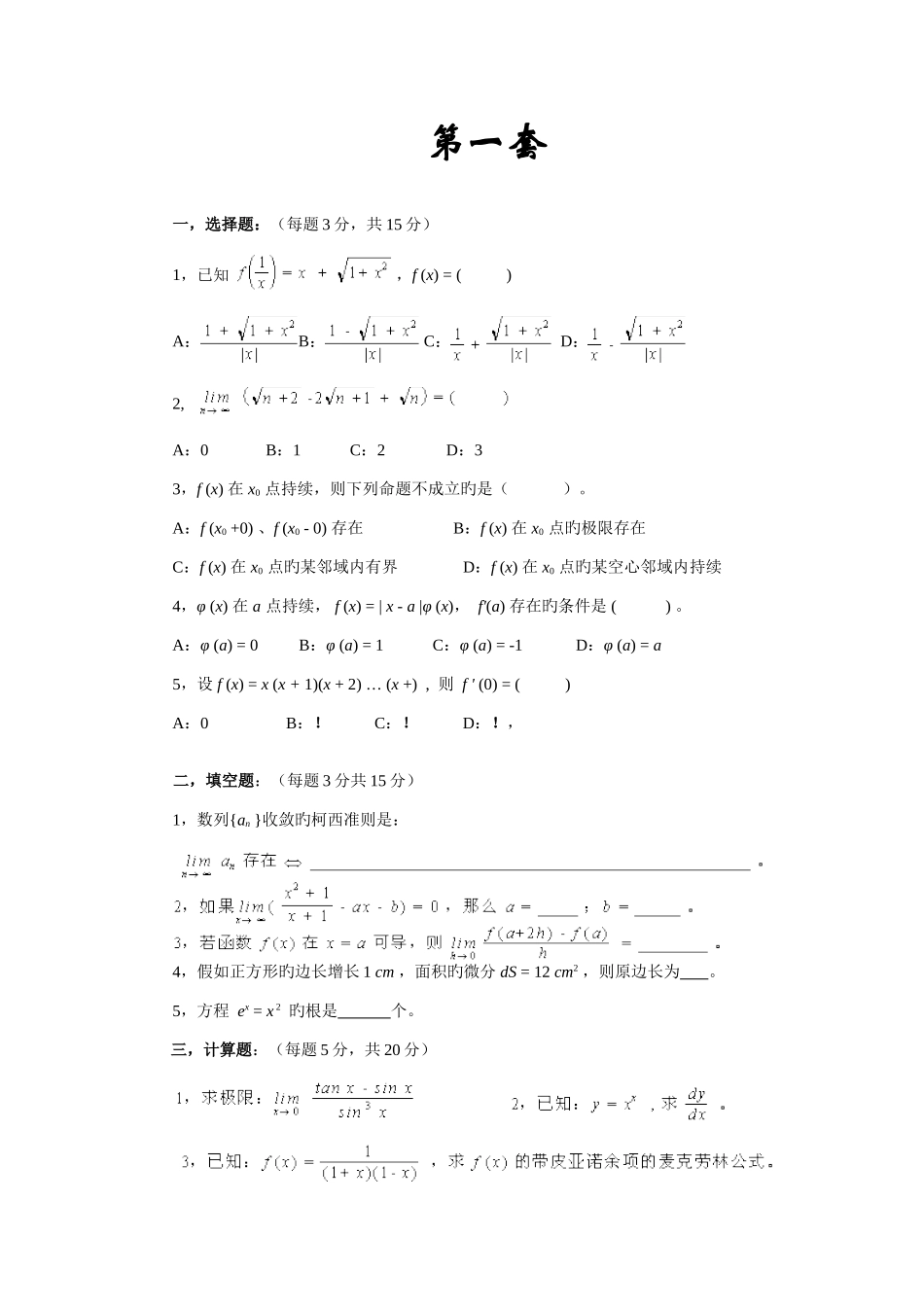 2025年考试题库数学分析_第1页