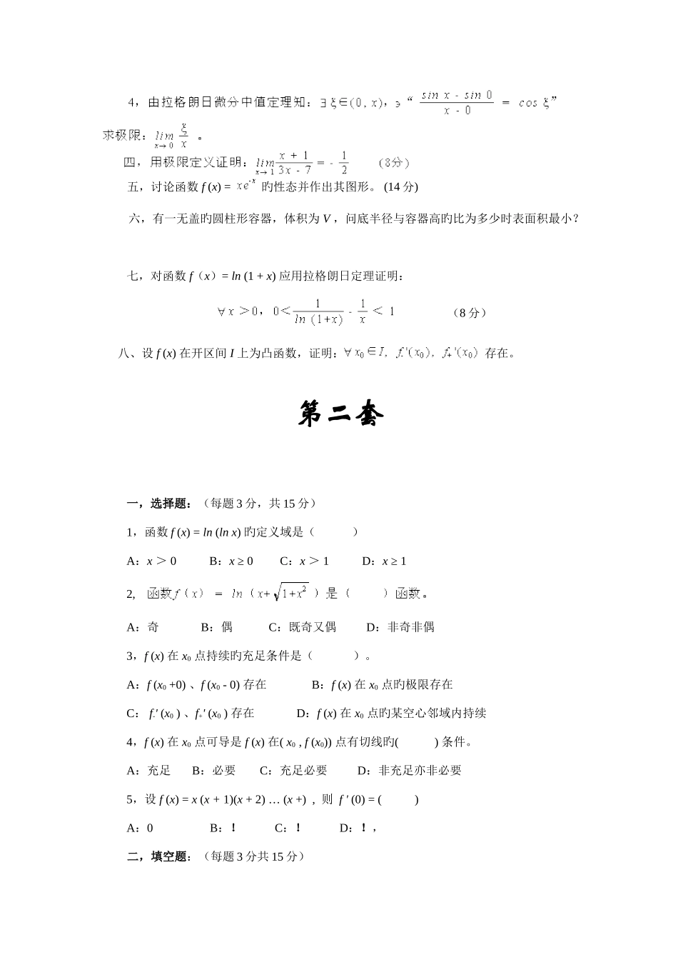 2025年考试题库数学分析_第2页