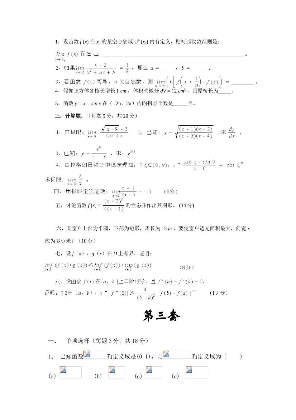 2025年考试题库数学分析_第3页