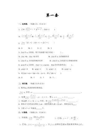 2025年考试题库数学分析