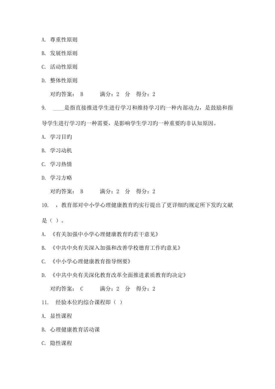 2025年福师大小学生心理健康教育在线作业一和二春满分答案_第3页