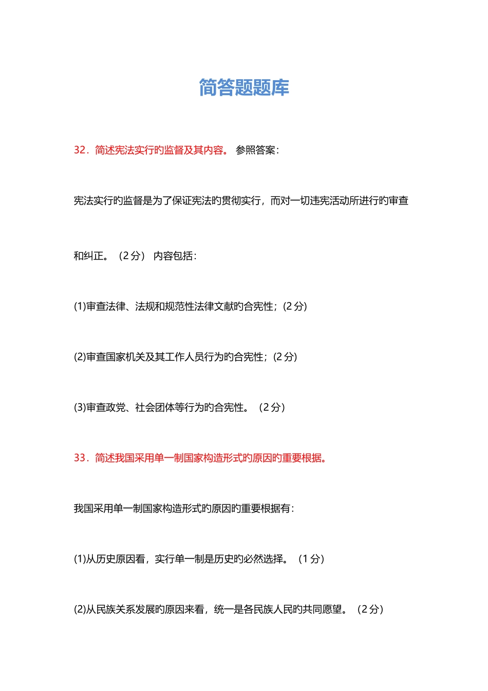 2025年宪法简答论述题题库_第1页