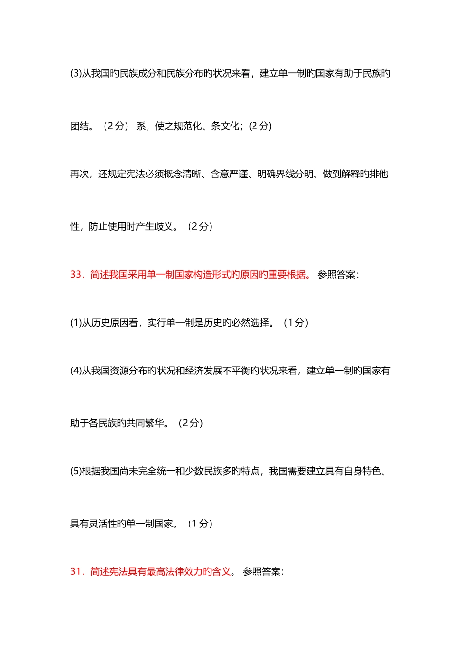 2025年宪法简答论述题题库_第2页