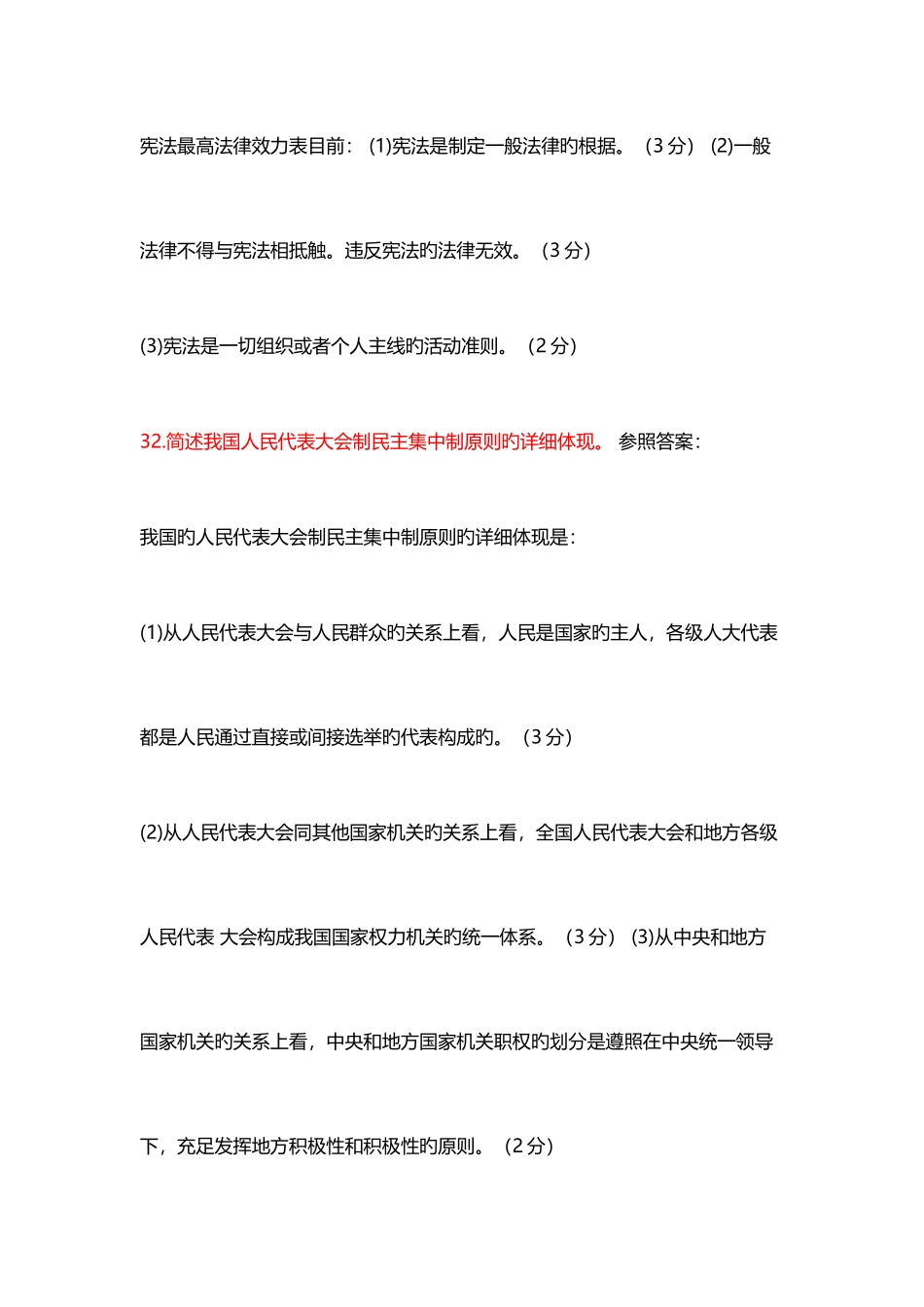 2025年宪法简答论述题题库_第3页
