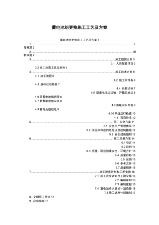 变电站蓄电池改造施工设计方案
