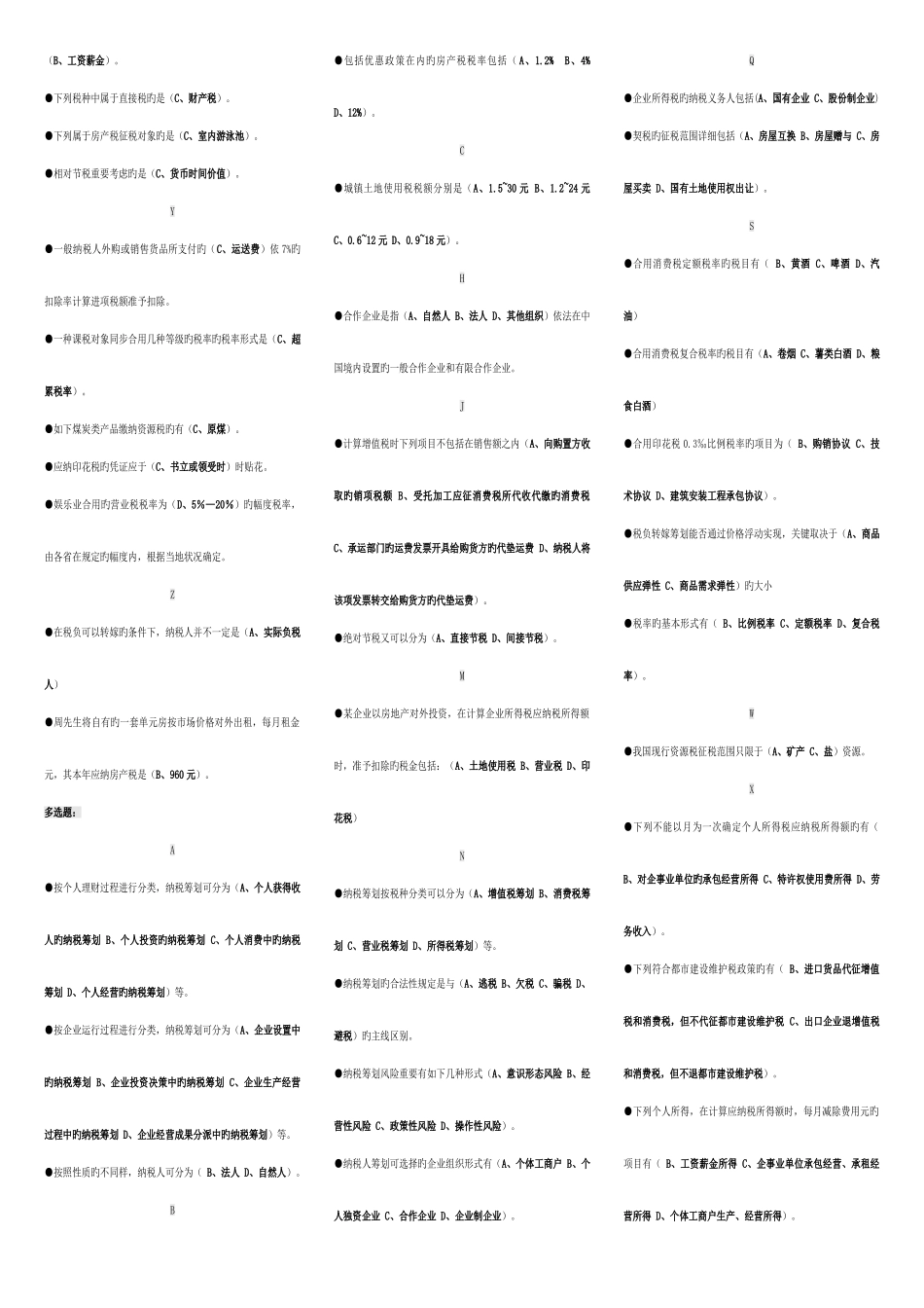 2025年电大纳税筹划期末复习题汇总考点版按拼音顺序排序_第2页