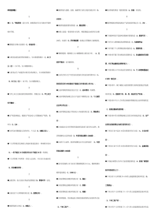 2025年电大纳税筹划期末复习题汇总考点版按拼音顺序排序