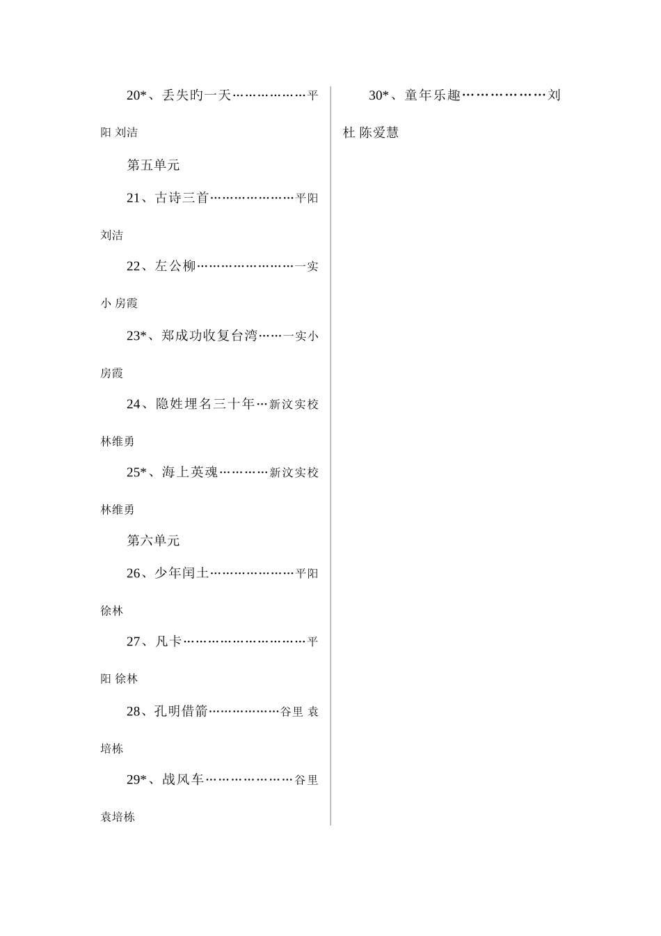2025年语文S版五年级下册全册教案_第2页