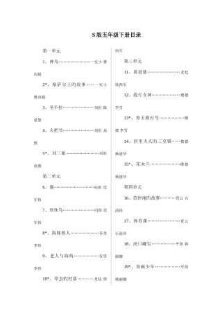 2025年语文S版五年级下册全册教案