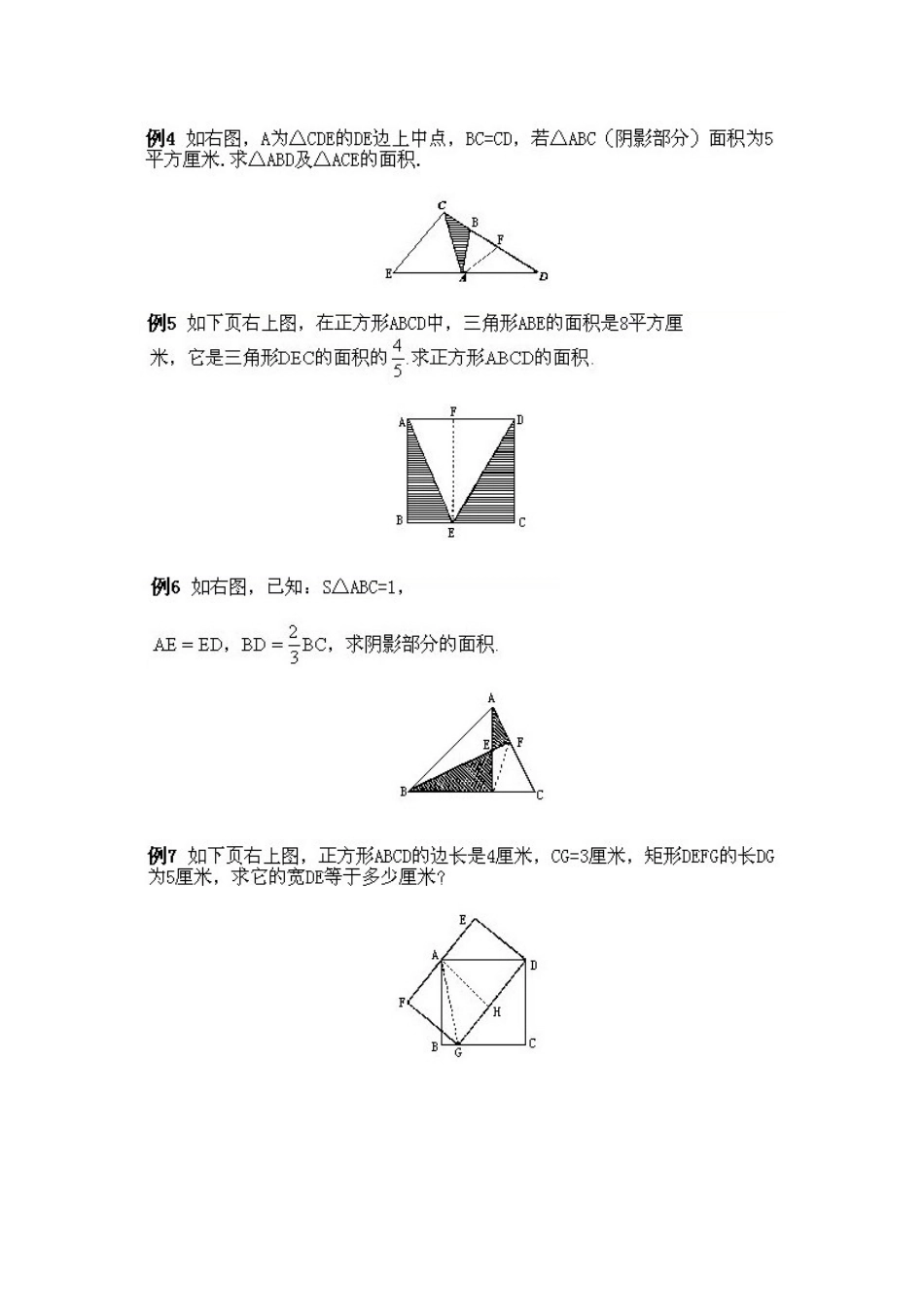 2025年小学五年级下册数学奥数知识点讲解不规则图形面积的计算试题附答案_第2页