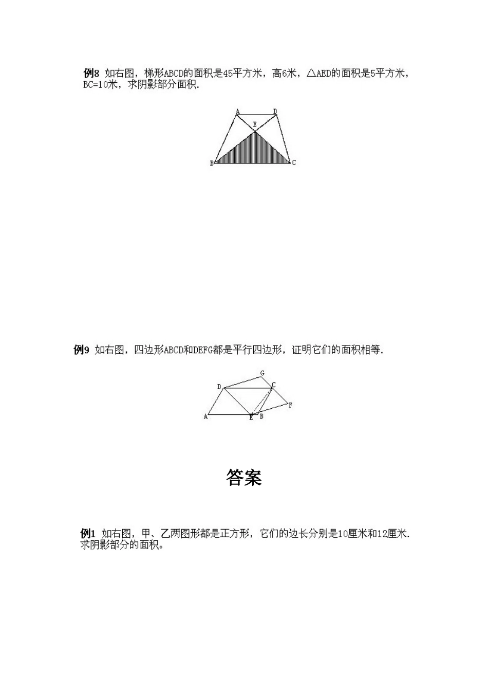 2025年小学五年级下册数学奥数知识点讲解不规则图形面积的计算试题附答案_第3页
