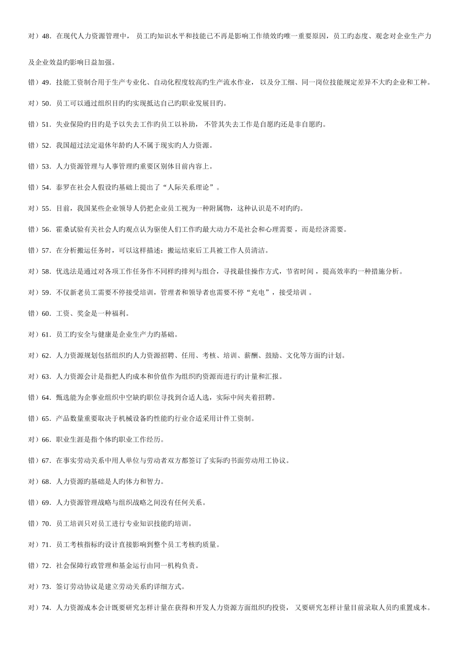 2025年电大人力资源管理专科_第3页