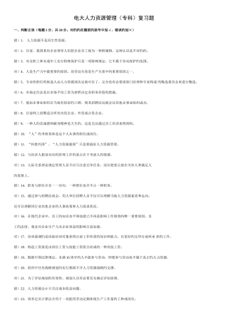 2025年电大人力资源管理专科