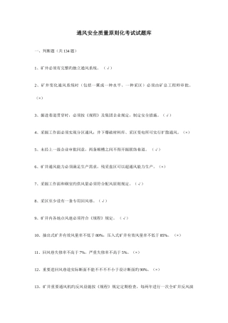2025年通风安全质量标准化考试试题库