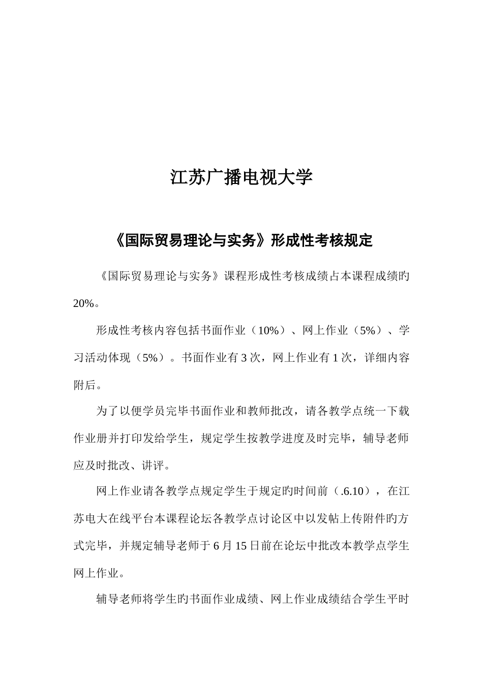 2025年形成性作业_第2页