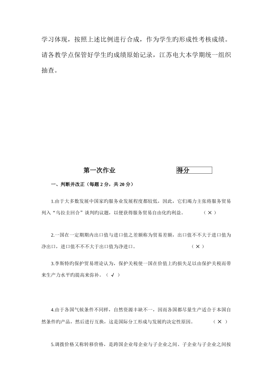 2025年形成性作业_第3页