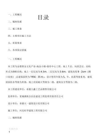 砖砌体施工方案-