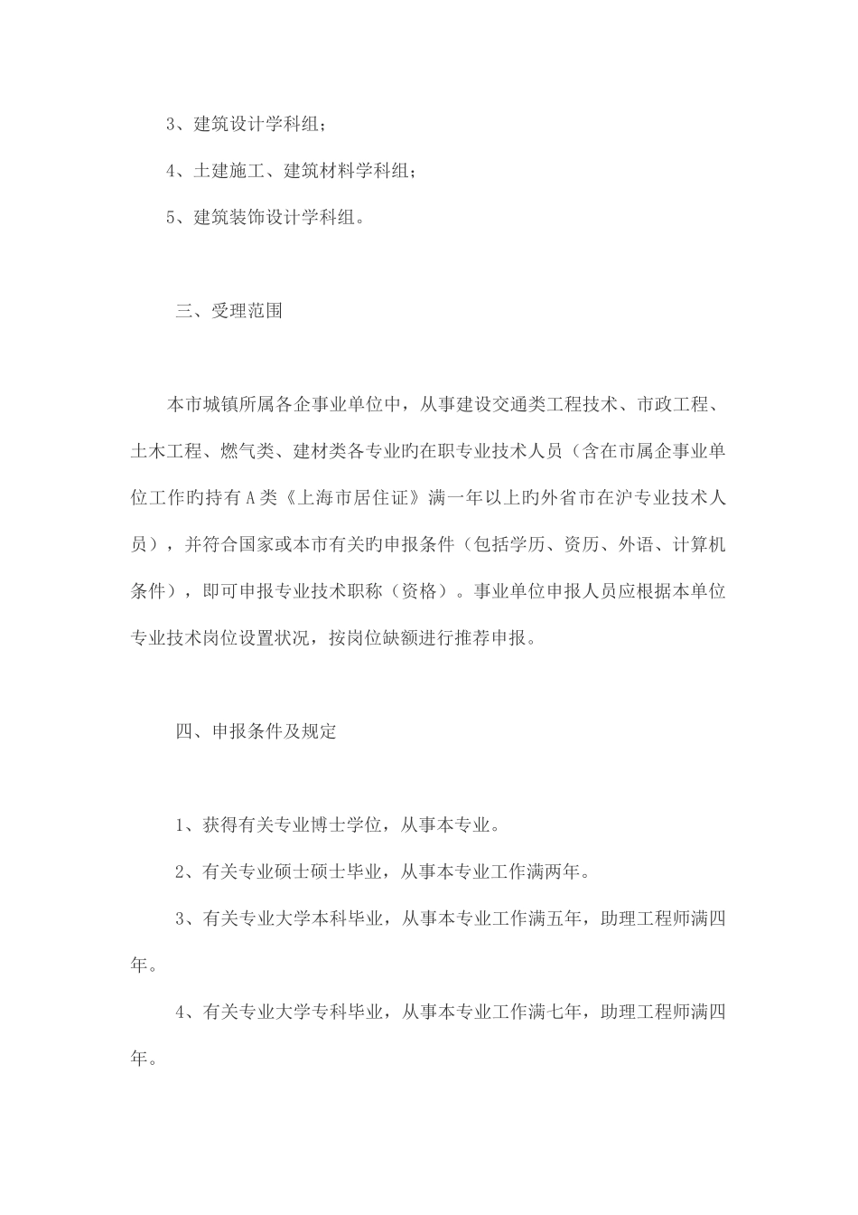 2025年电梯行业中级工程师考评_第2页