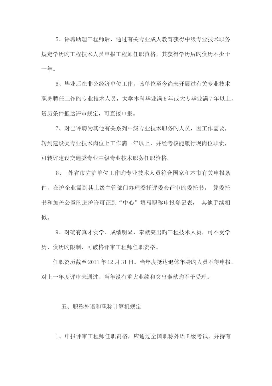 2025年电梯行业中级工程师考评_第3页