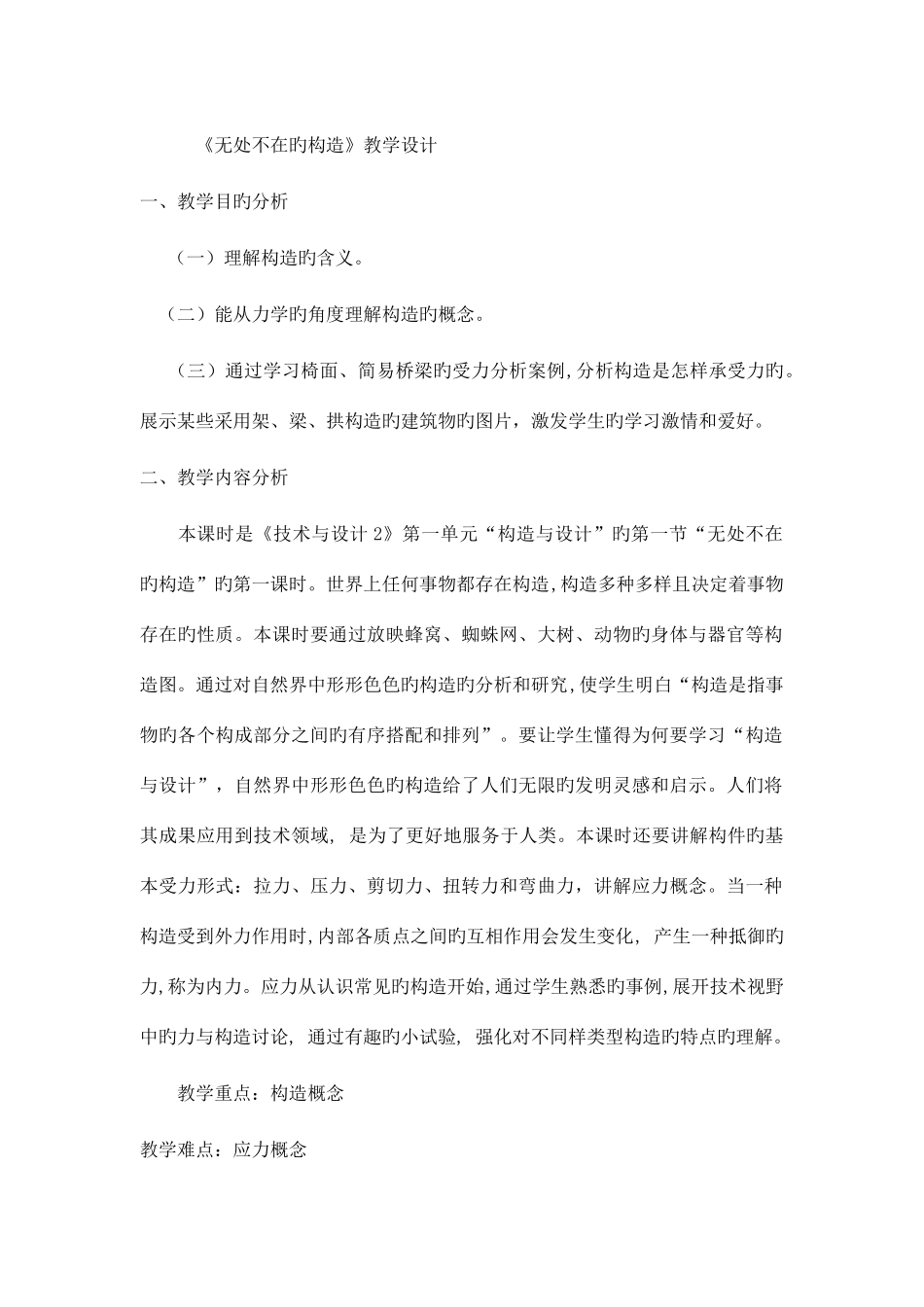 2025年技术与设计全套教案通用技术_第1页