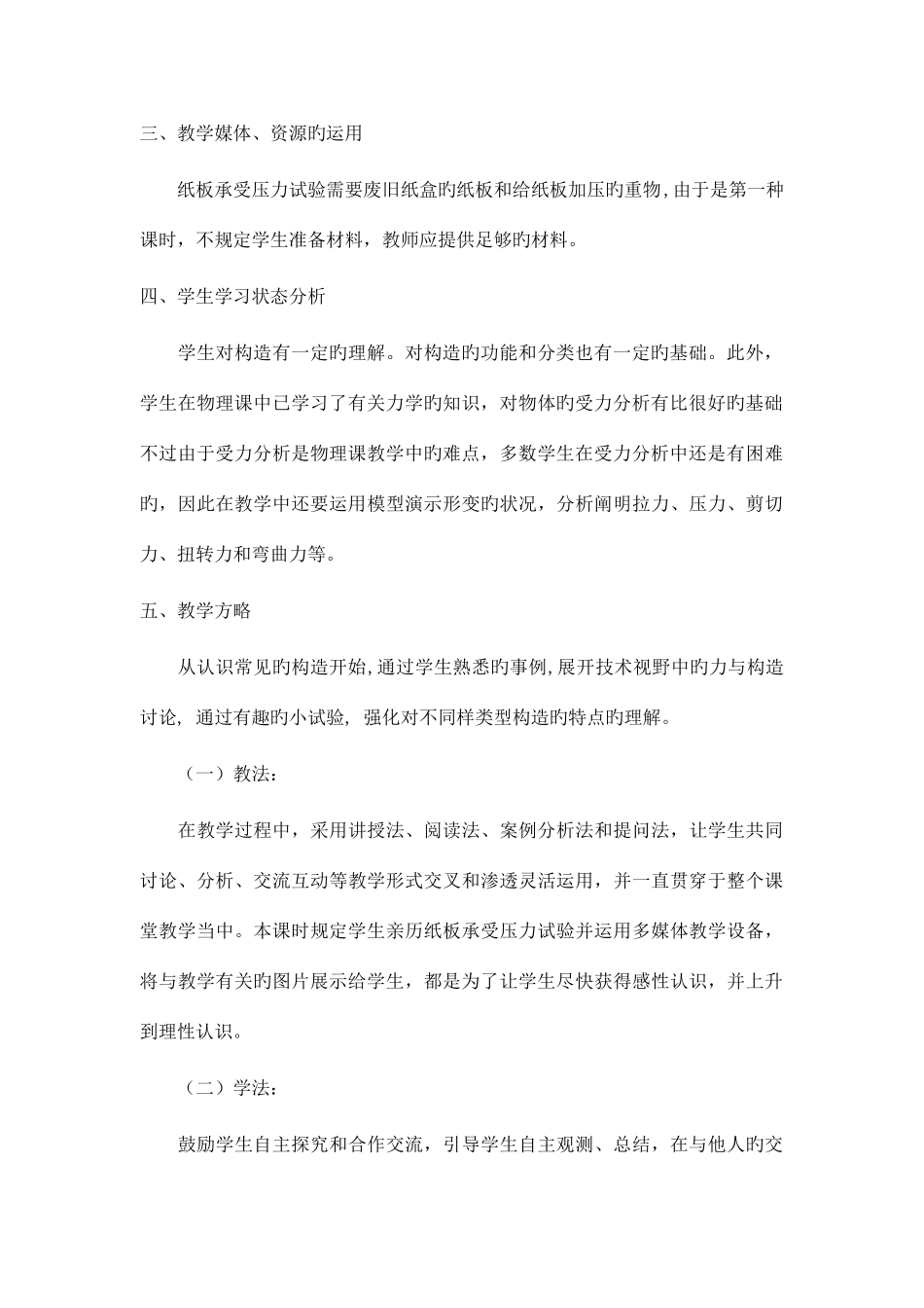 2025年技术与设计全套教案通用技术_第2页