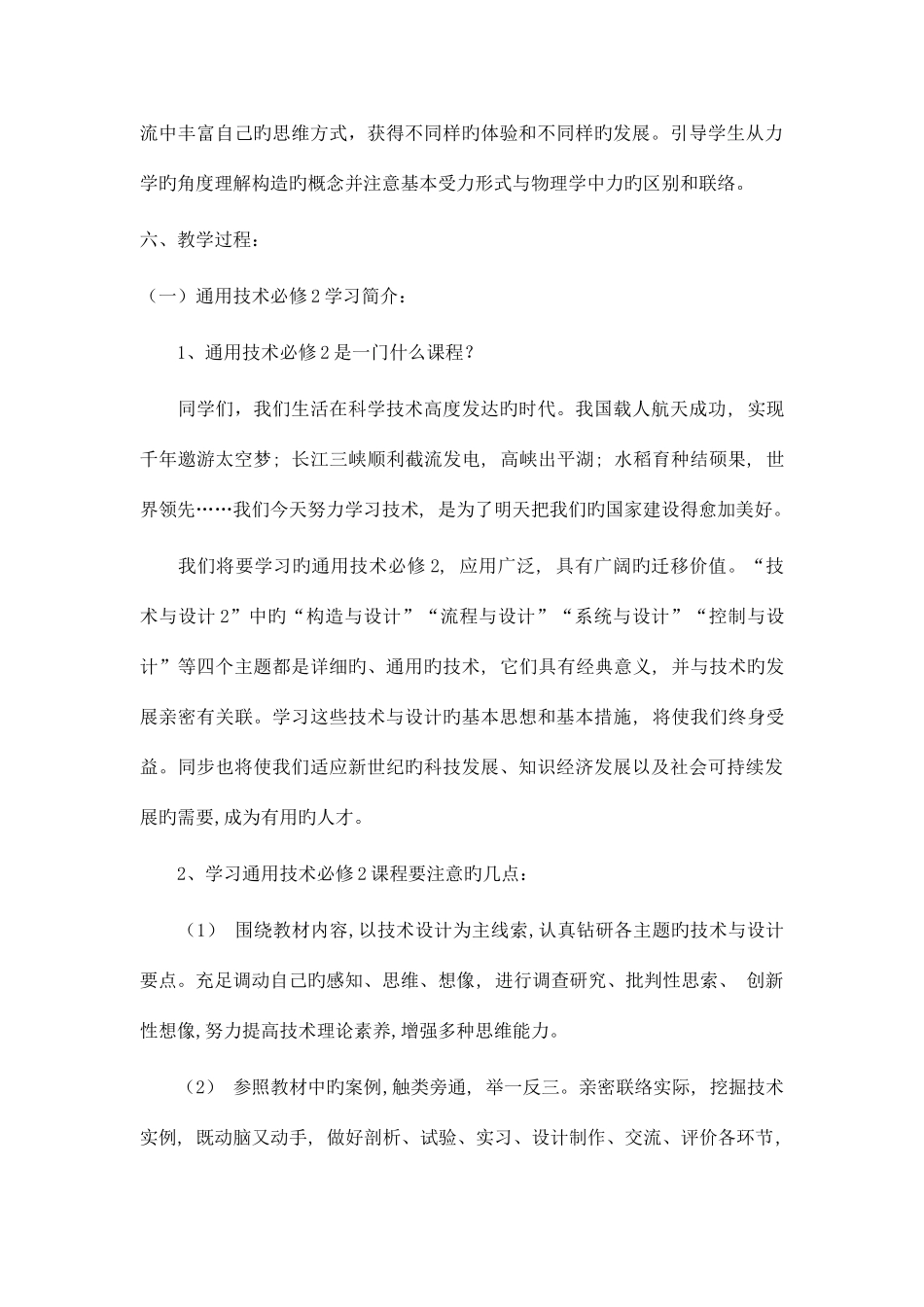 2025年技术与设计全套教案通用技术_第3页