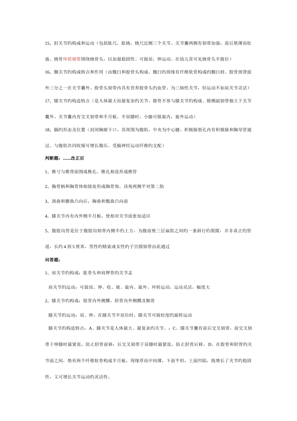 2025年系统解剖学考试重点归纳总结_第3页
