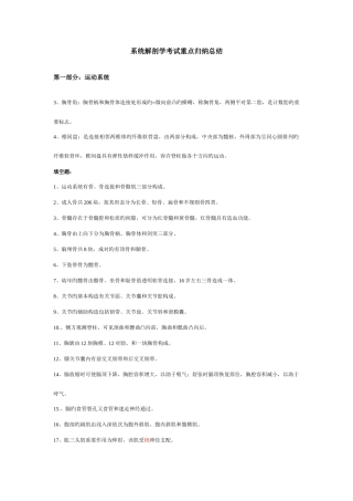 2025年系统解剖学考试重点归纳总结