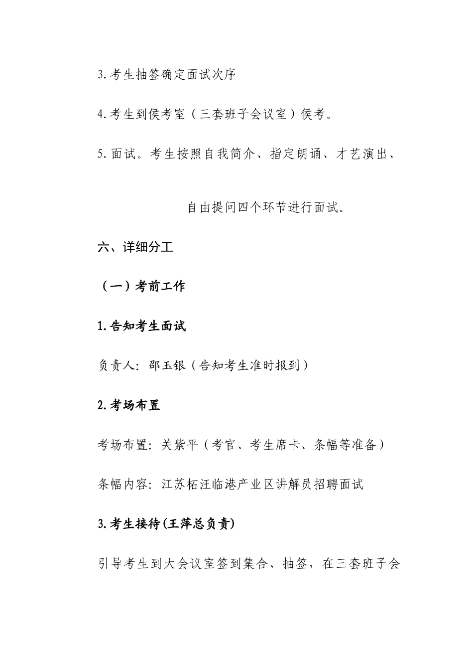 2025年讲解员面试方案_第2页