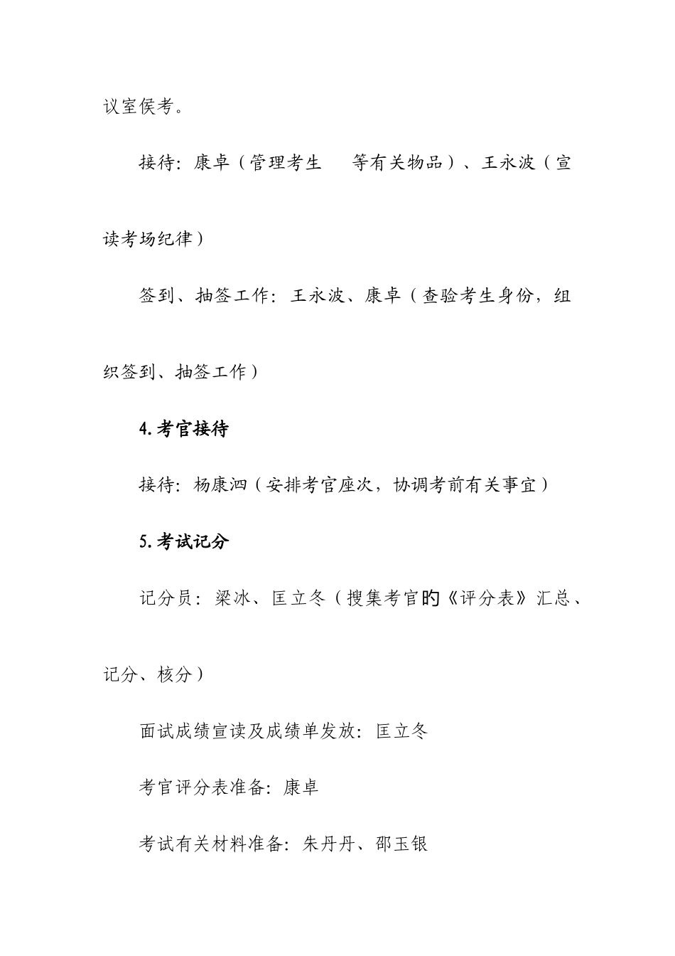 2025年讲解员面试方案_第3页