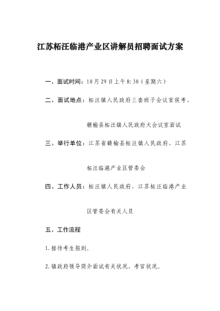 2025年讲解员面试方案