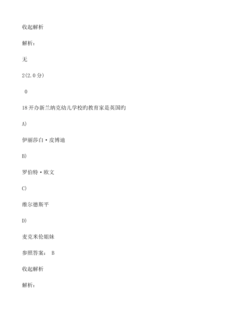 2025年成人自学考试在线作业试题及答案学前教育史_第2页