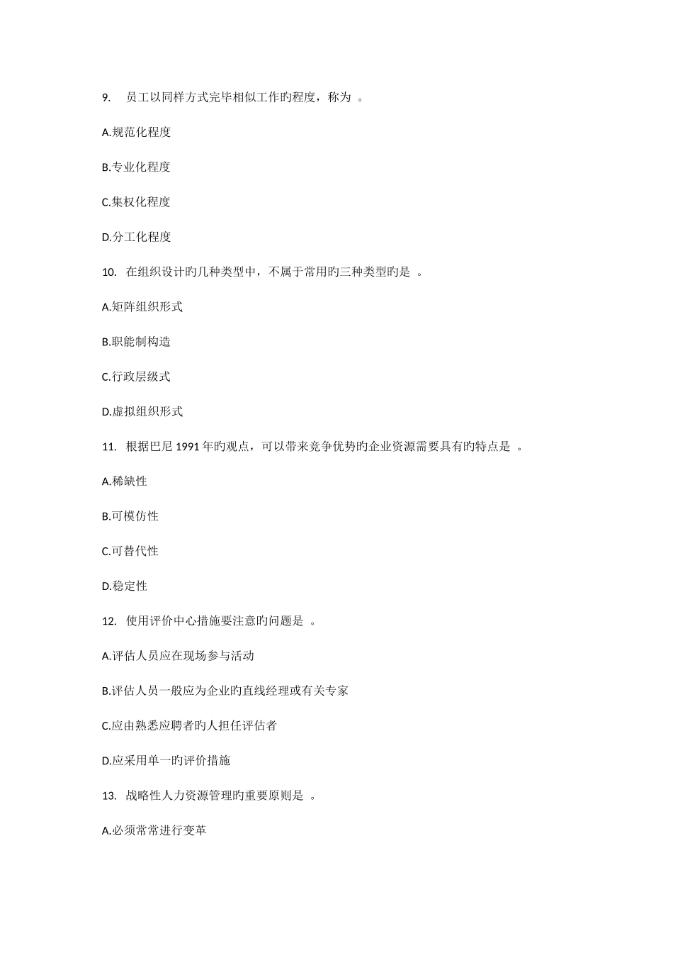 2025年经济师中级人力资源模拟试题及答案五_第3页