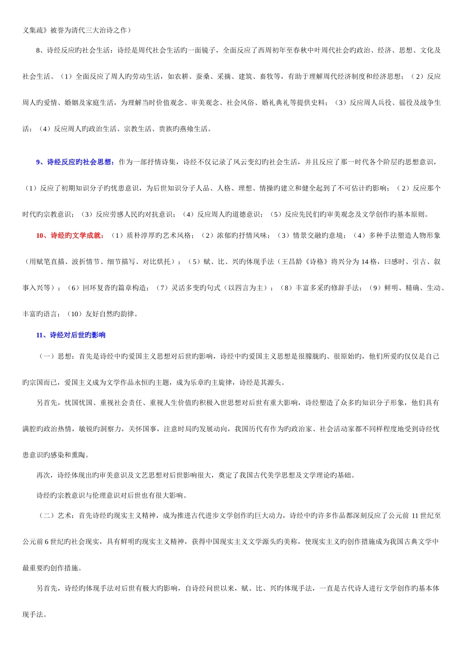 2025年自考中国古代作家作品专题研究要点_第2页