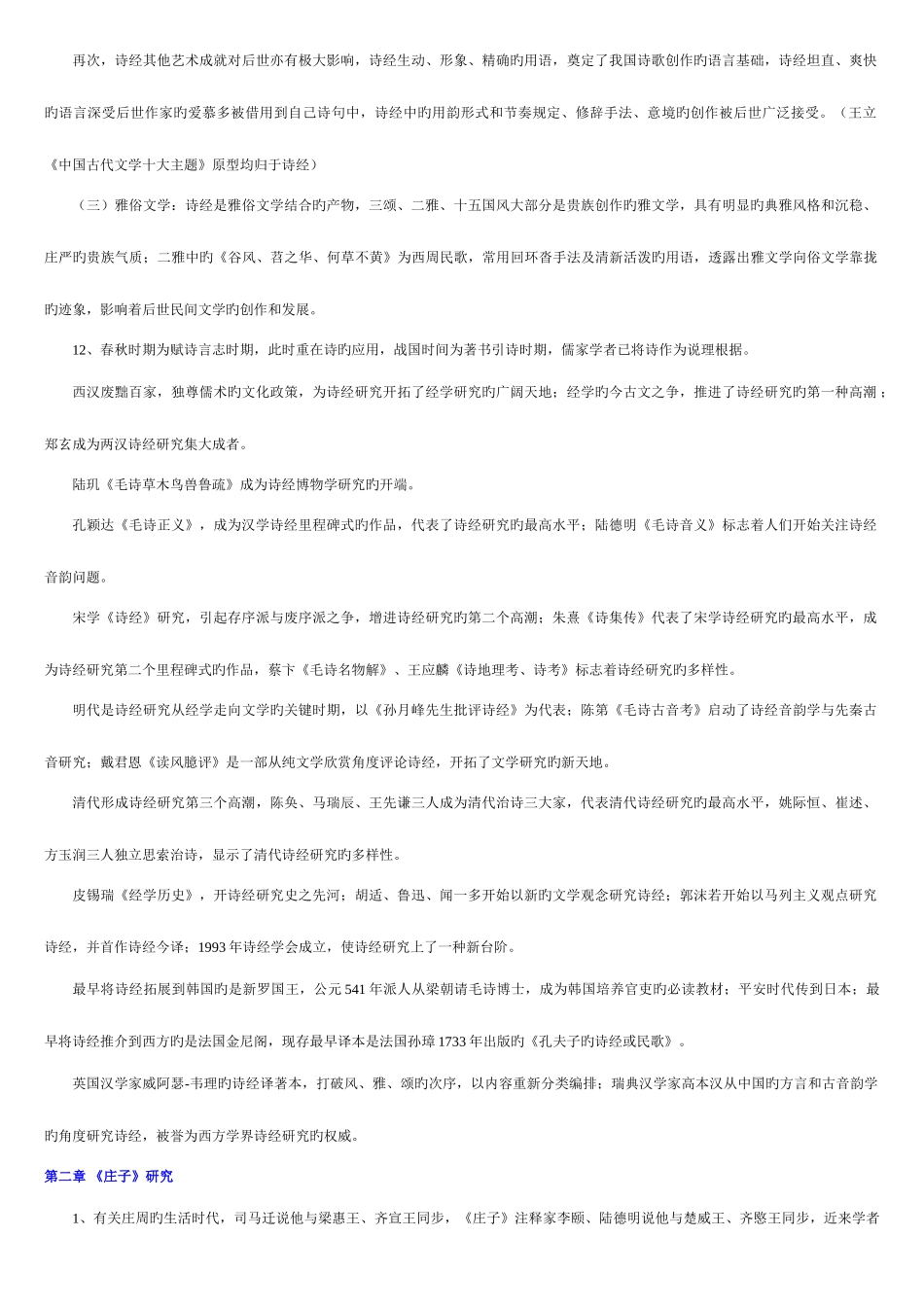 2025年自考中国古代作家作品专题研究要点_第3页