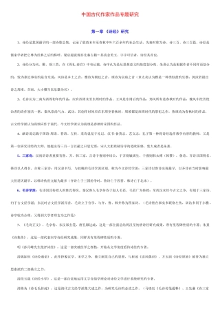 2025年自考中国古代作家作品专题研究要点