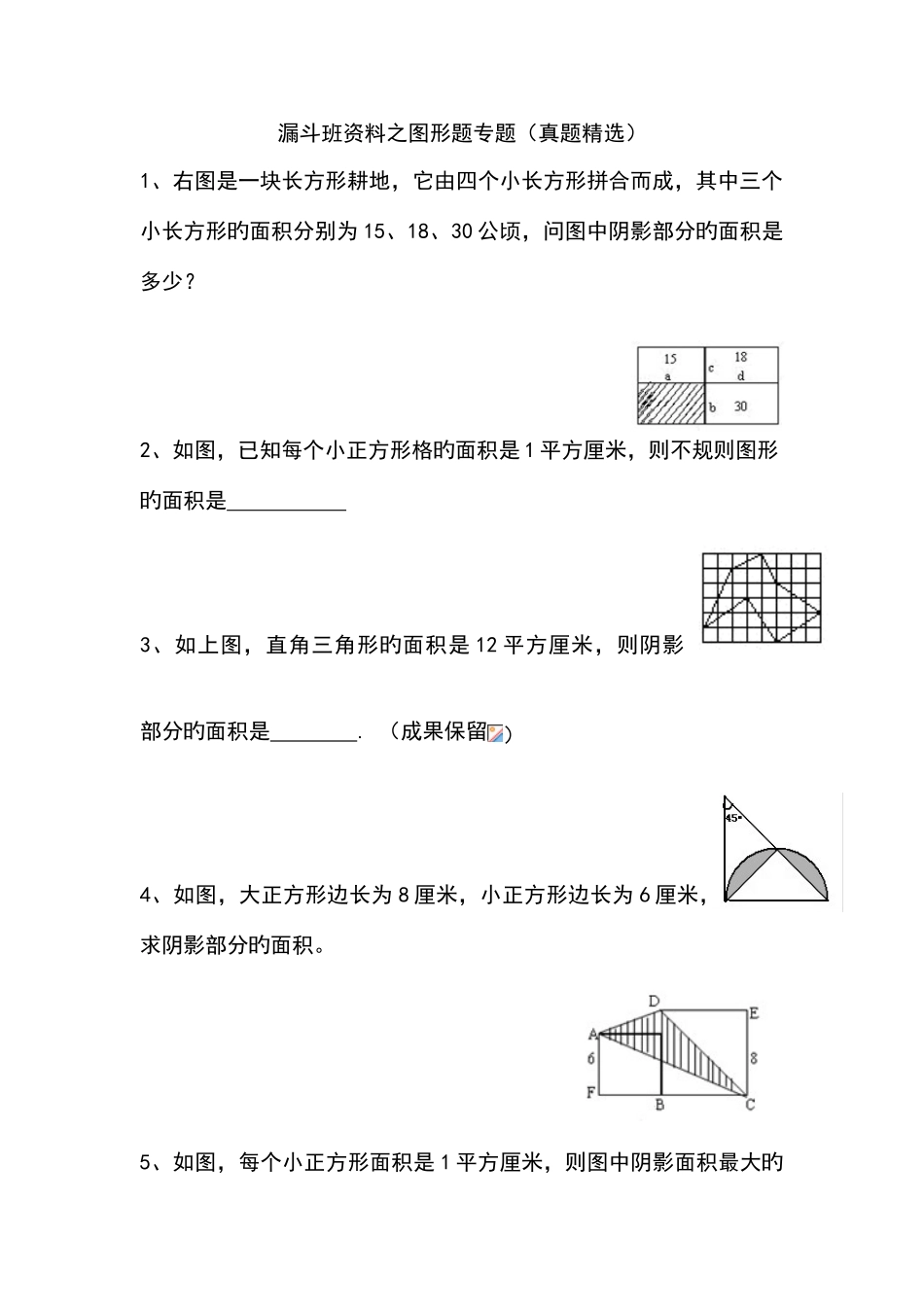 2025年小升初数学之图形题专题_第1页