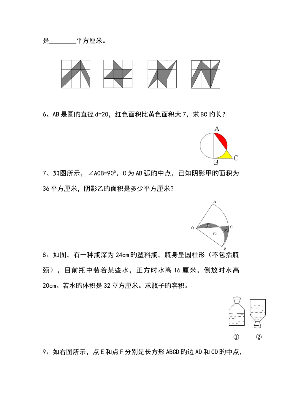 2025年小升初数学之图形题专题_第2页