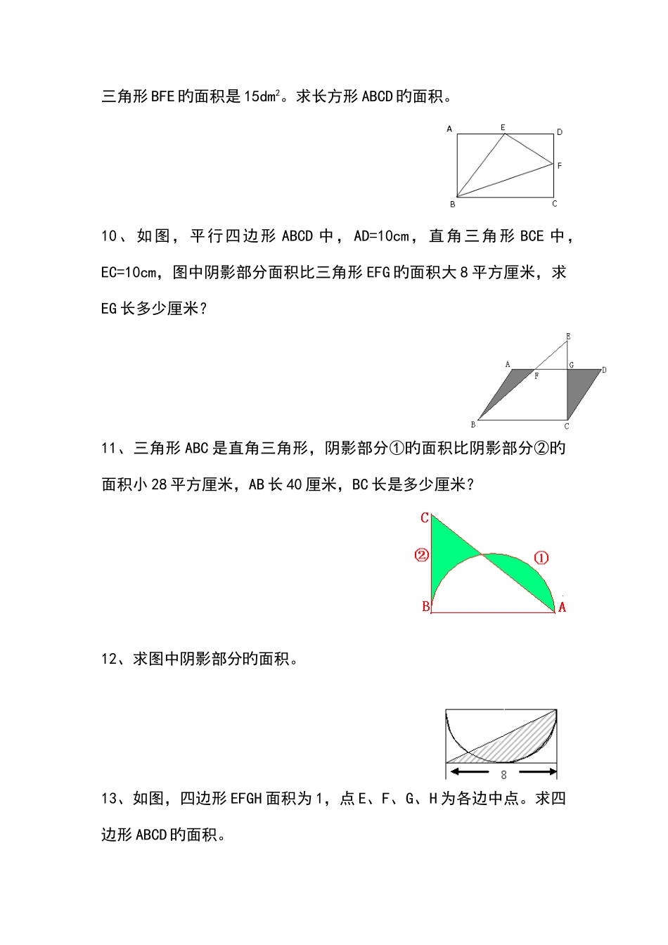2025年小升初数学之图形题专题_第3页