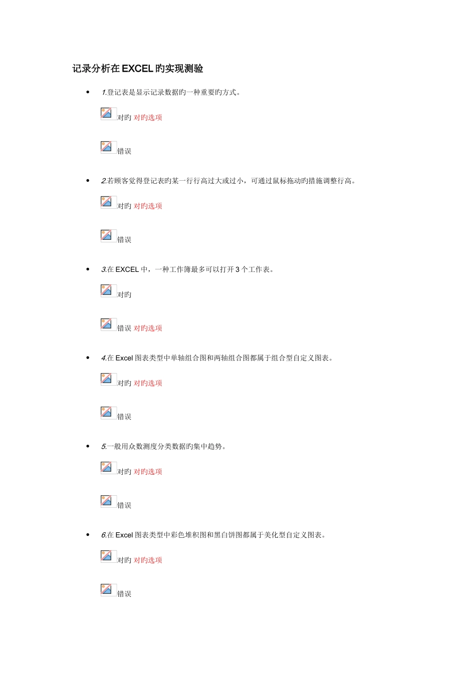 2025年统计继续教育统计分析在excel的实现测验答案_第1页