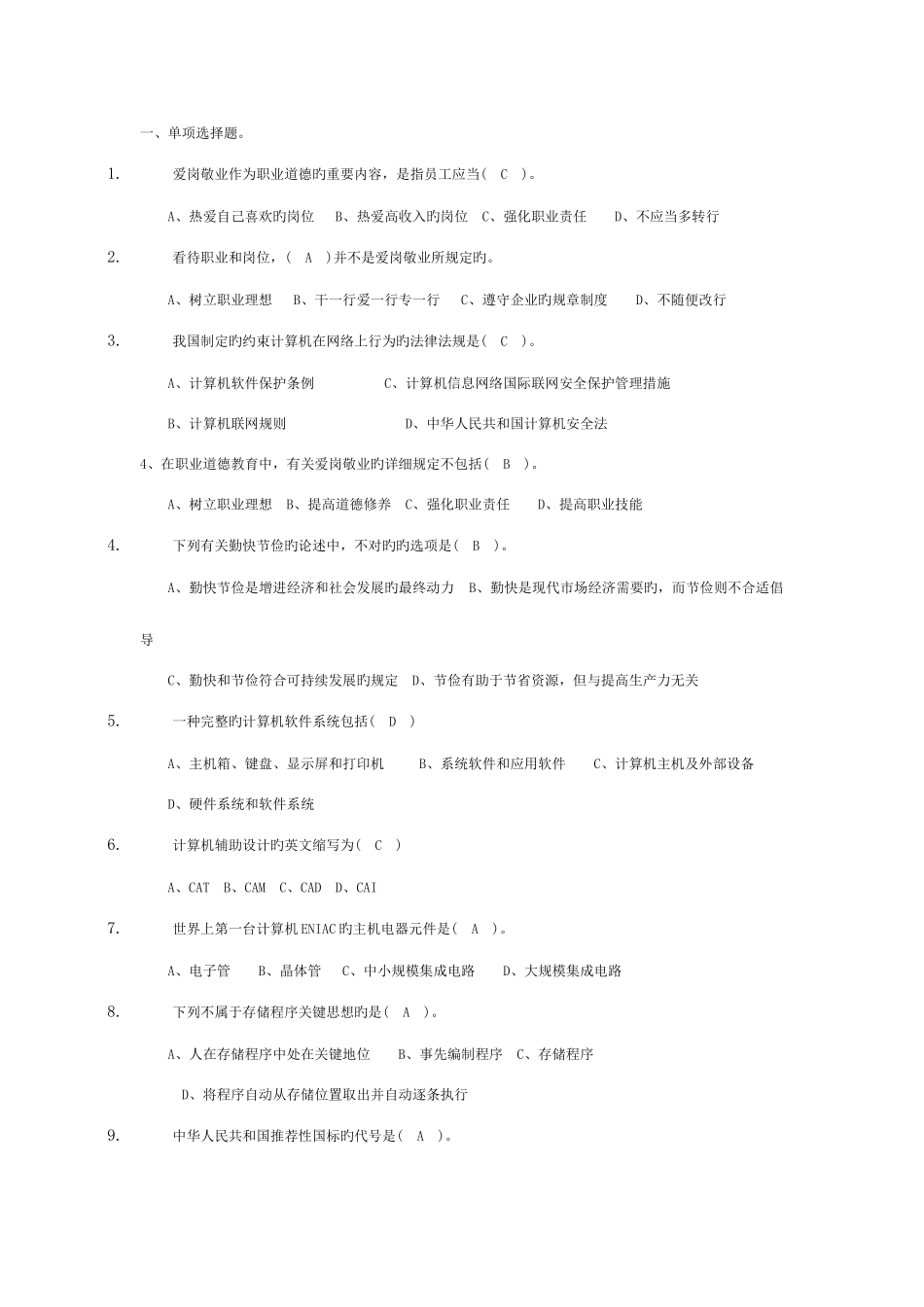 2025年计算机理论考试答案_第1页