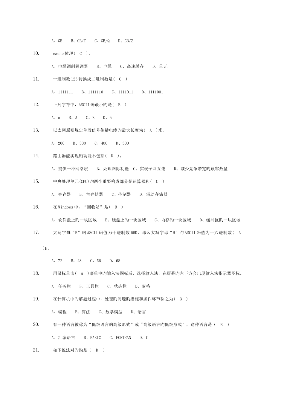 2025年计算机理论考试答案_第2页