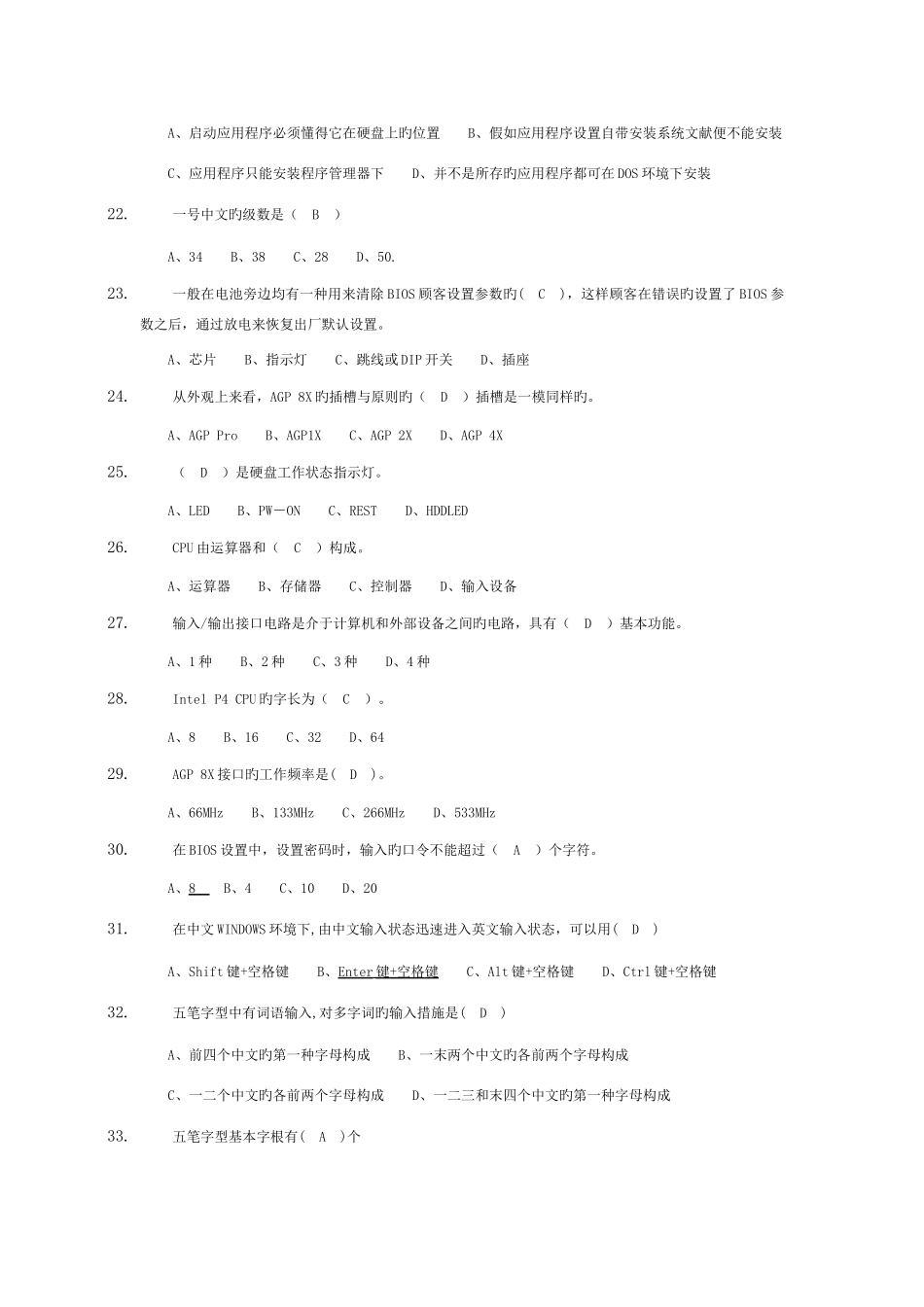 2025年计算机理论考试答案_第3页