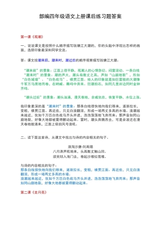 部编四年级语文上册课后练习题答案
