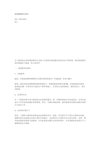 玻璃钢模具制作