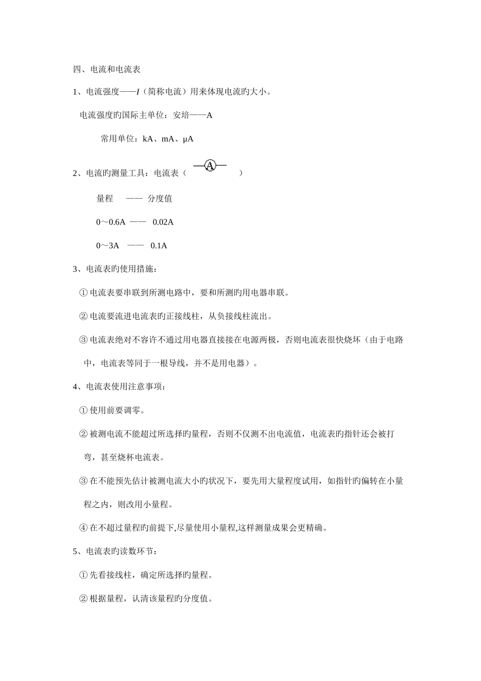 2025年电学知识点_第3页