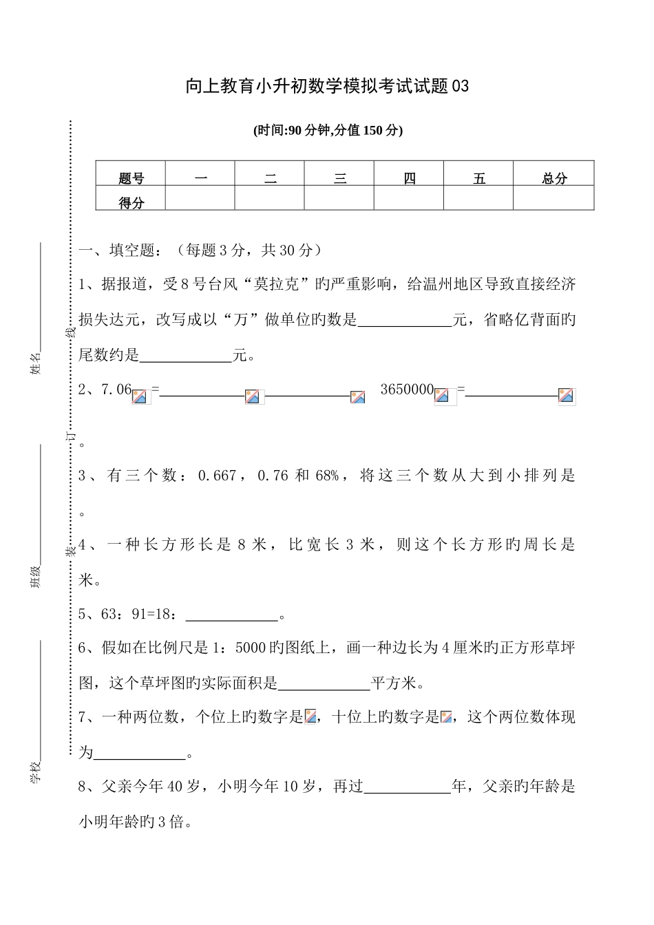 2025年小升初数学模拟考试试题及参考答案_第1页