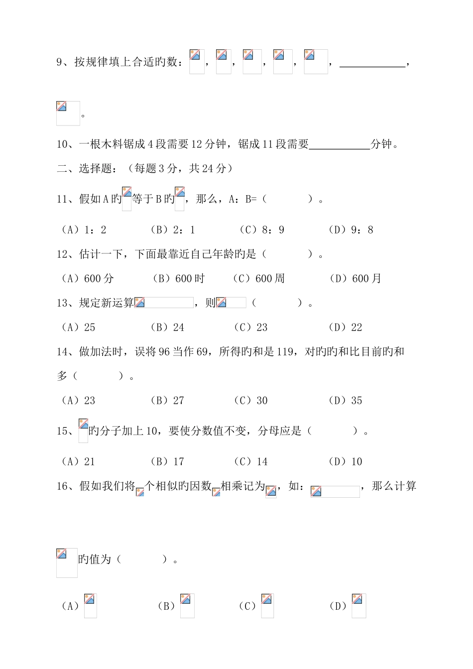 2025年小升初数学模拟考试试题及参考答案_第2页