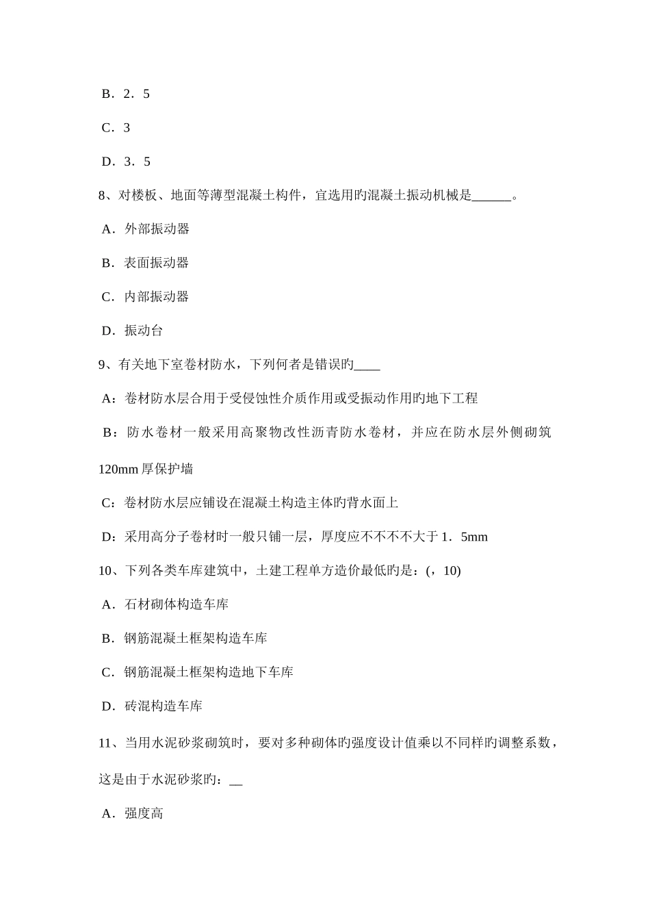 2025年福建省一级建筑师建筑结构监理的任务及工作内容考试试卷_第3页